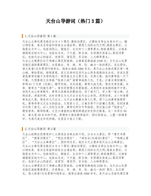 天台山导游词(热门3篇)