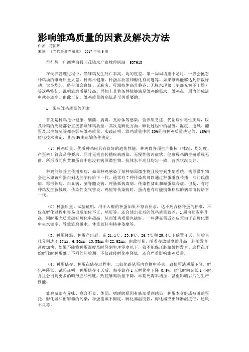 影响雏鸡质量的因素及解决方法