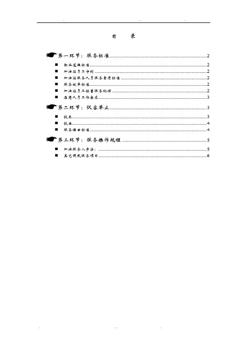 中国石化企业文化加油站服务规范(初级)