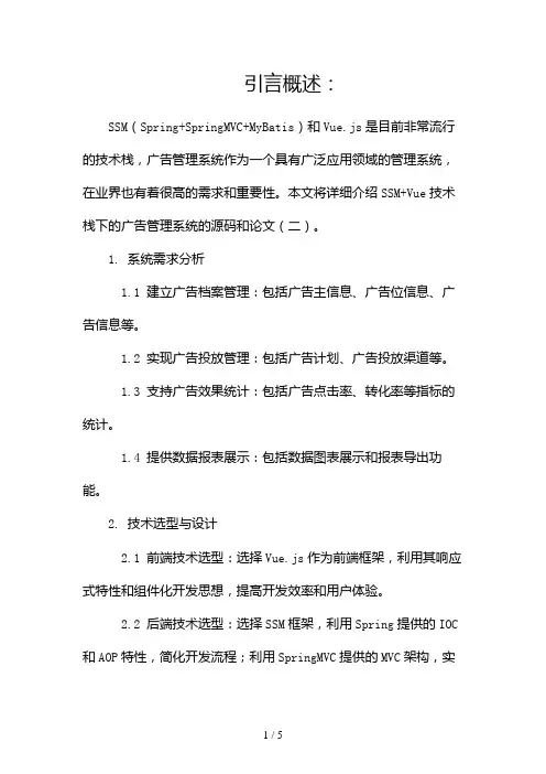 ssmvue广告管理系统源码和论文2024