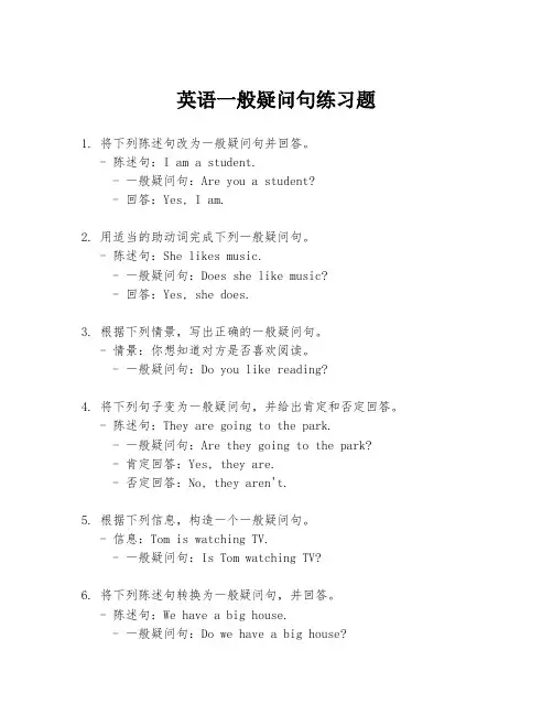 英语一般疑问句练习题