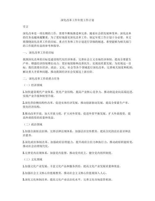 深化改革工作年度工作计划