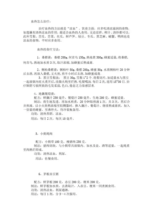 血热怎么治疗