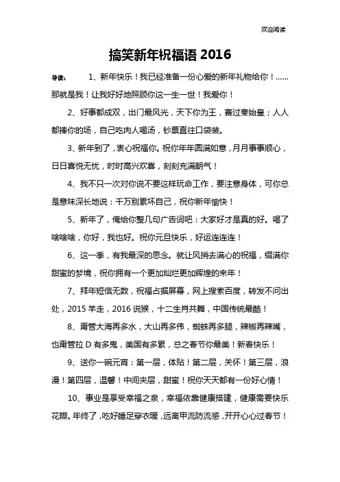 搞笑新年祝福语2016