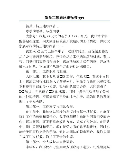 新员工转正述职报告ppt