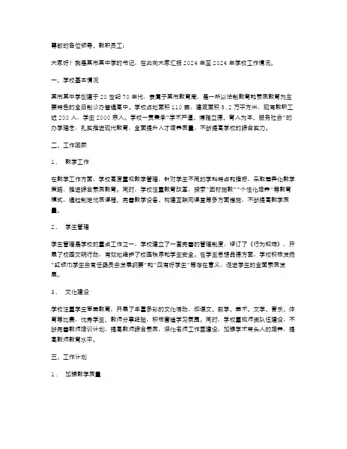 2024学校书记述职报告范文