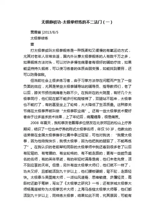 无极静桩功-太极拳修炼的不二法门（一）