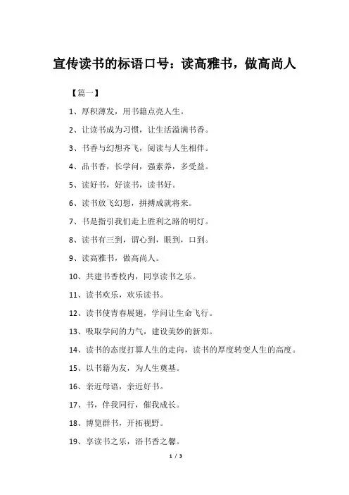 宣传读书的标语口号：读高雅书,做高尚人