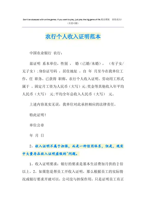 农行个人收入证明范本