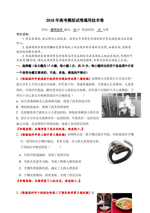 2016年高考模拟考试通用技术卷(DOC)