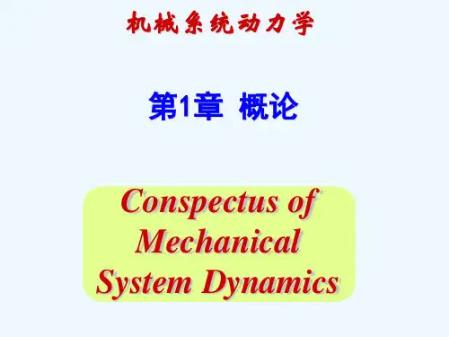 机械振动系统与机械振动分类