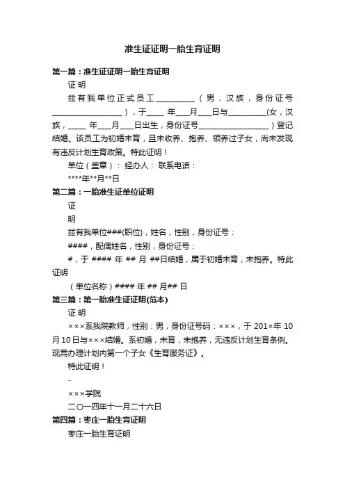 准生证证明一胎生育证明