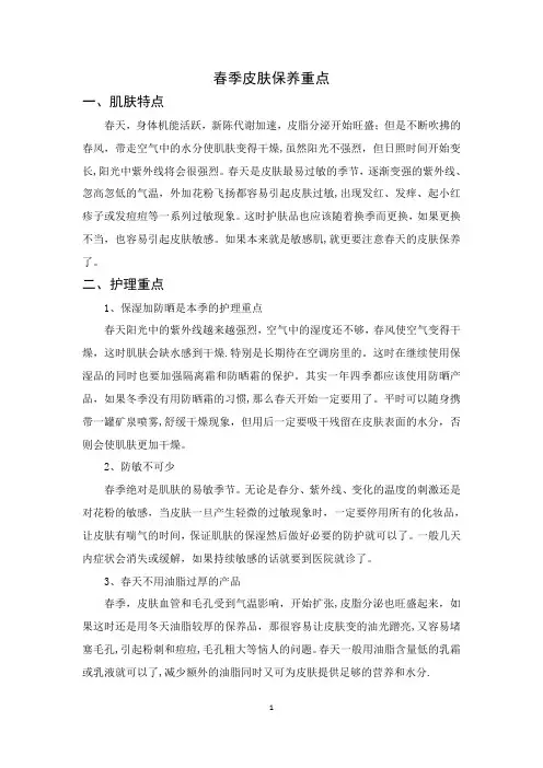 皮肤不同季节的特点及保养