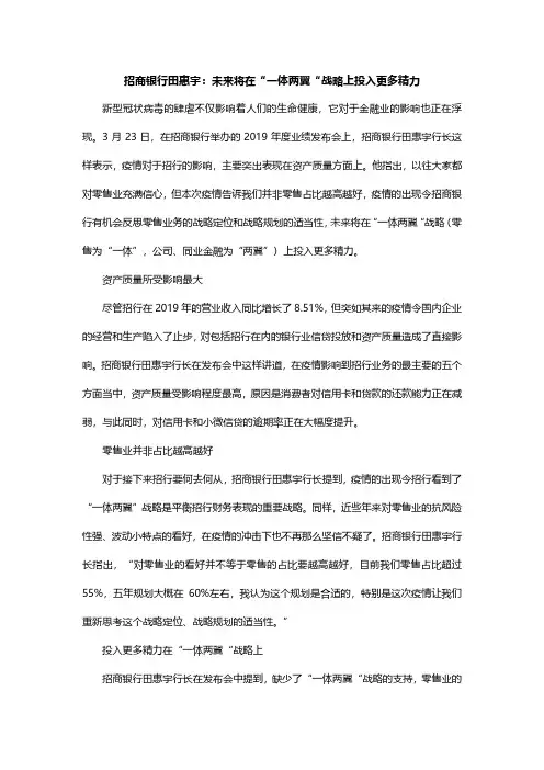 招商银行田惠宇：未来将在“一体两翼“战略上投入更多精力
