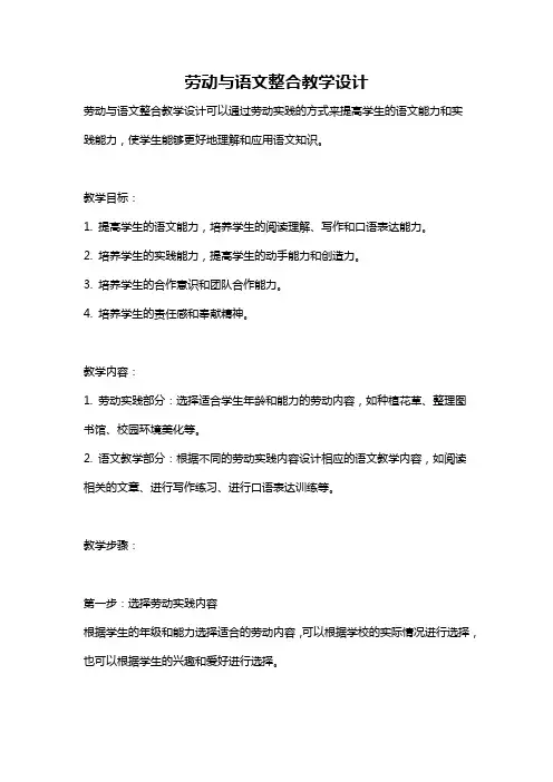 劳动与语文整合教学设计