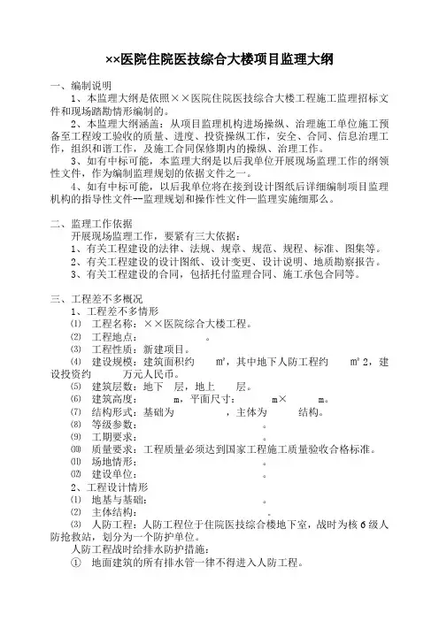 ××医院住院医技综合大楼项目监理大纲