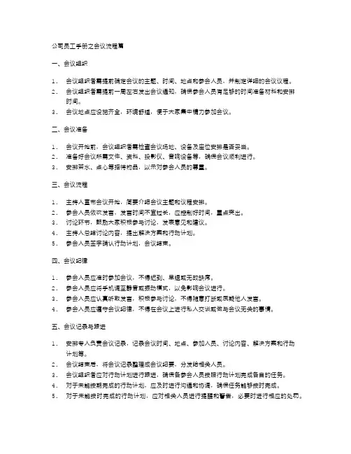 公司员工手册之会议流程篇