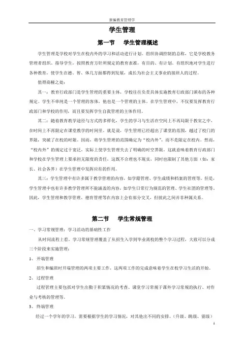 教育管理学