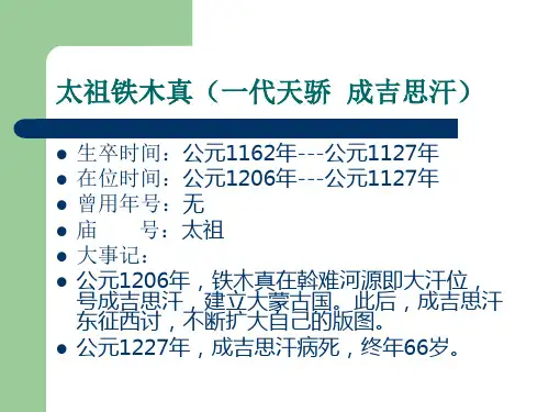 元朝皇帝顺序表
