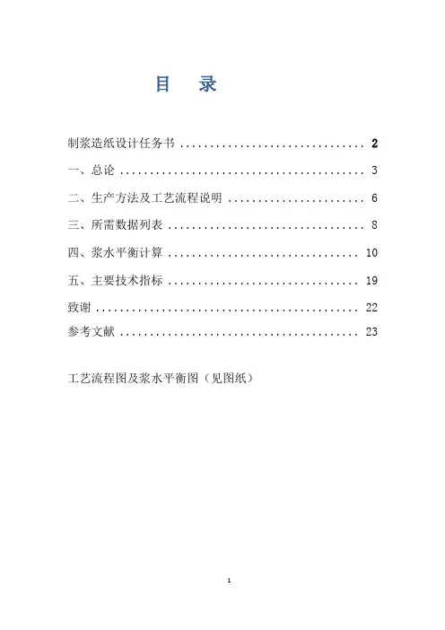 造纸 工程课程设计