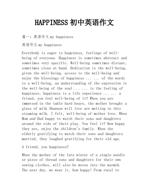 HAPPINESS初中英语作文