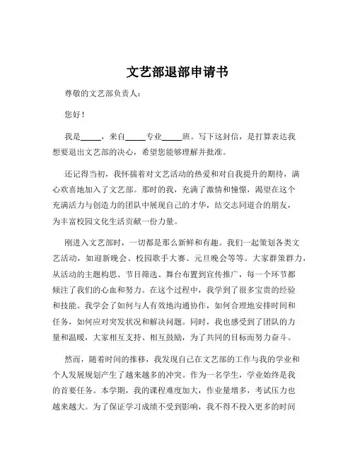 文艺部退部申请书