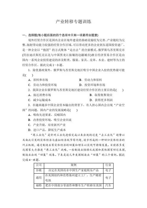 2020届地理高考一轮复习专题训练必修三之产业转移(附答案详解)