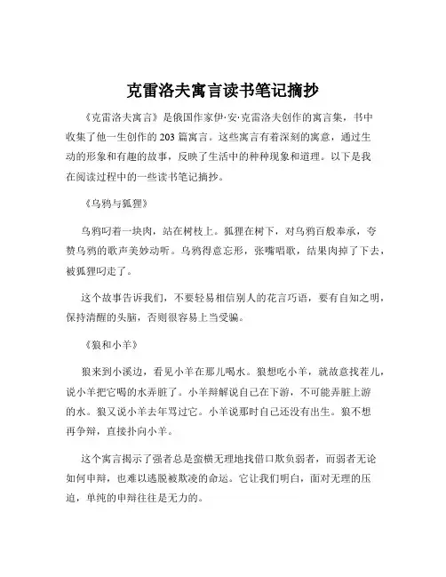 克雷洛夫寓言读书笔记摘抄