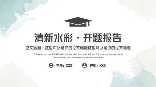开题报告PPT模板可编辑全文