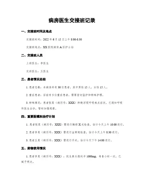 病房医生交接班记录