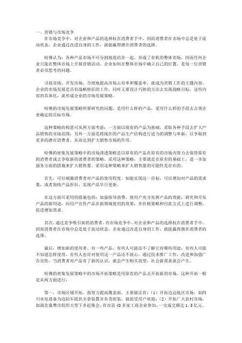 哈佛市场营销学_第五章 哈佛的营销竞争术