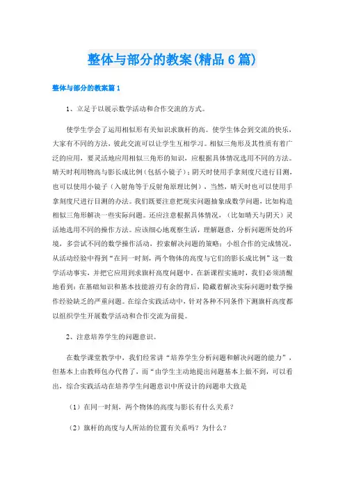 整体与部分的教案(精品6篇)