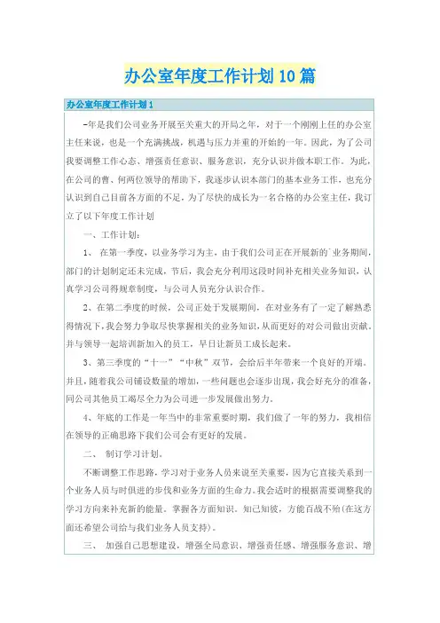 办公室年度工作计划10篇