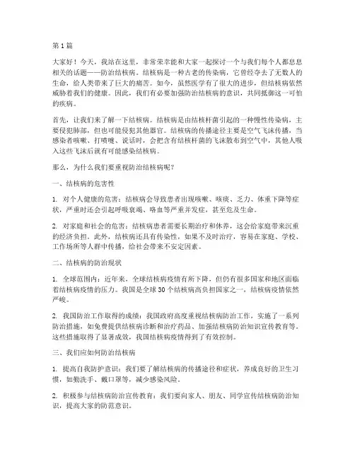 防治结核病学生演讲稿范文(3篇)