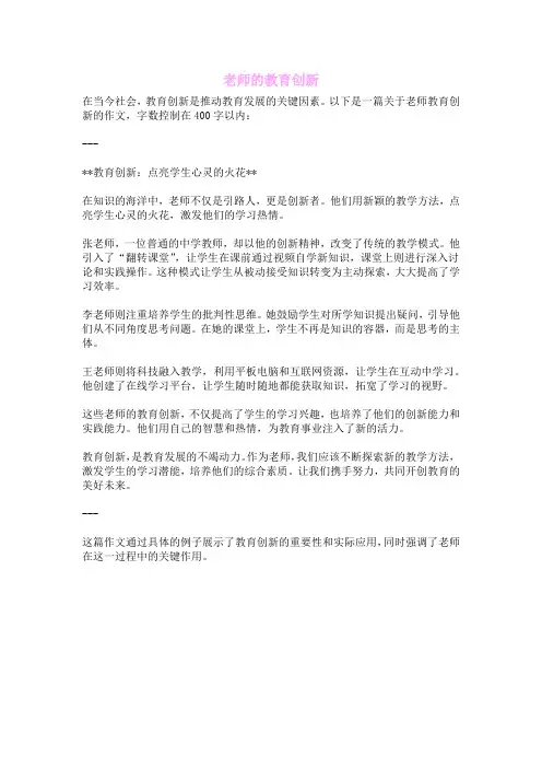 老师的教育创新