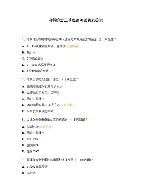 内科护士三基理论测试卷及答案