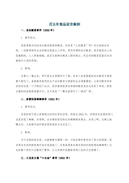 近五年食品安全案例