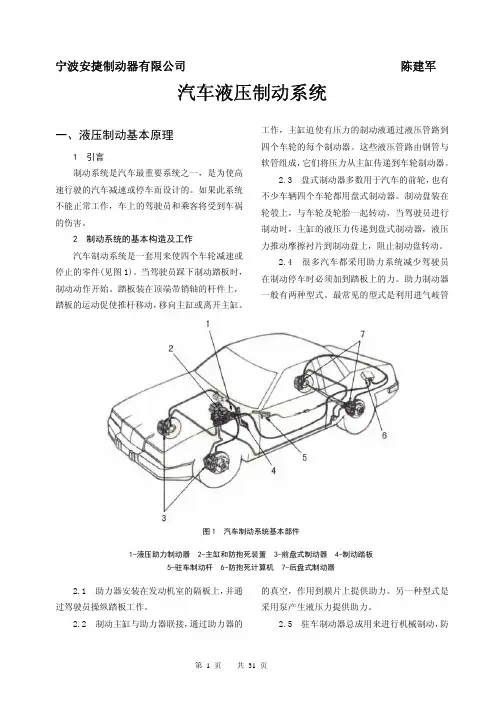 汽车液压制动系统