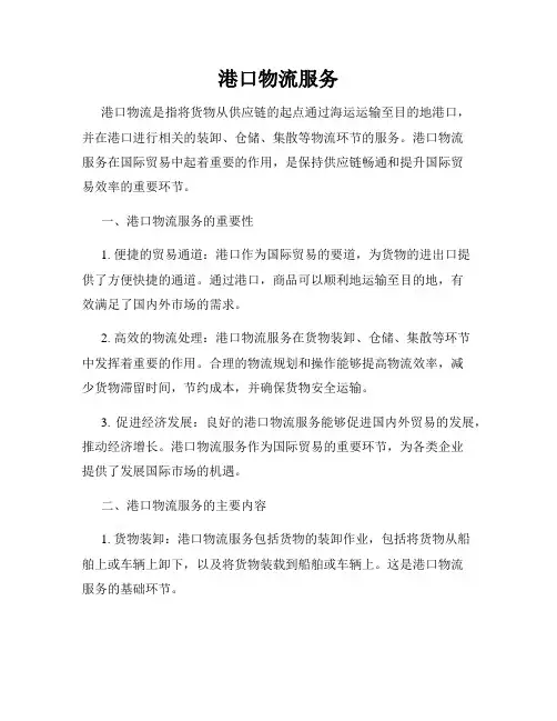 港口物流服务