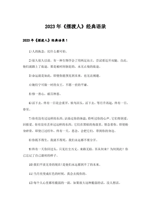 2023年《摆渡人》经典语录