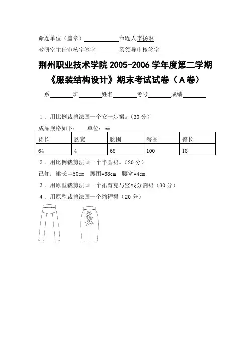 《服装结构设计》期末考试试卷A