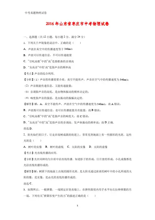 2016年山东省枣庄市中考真题物理试题(答案+解析)