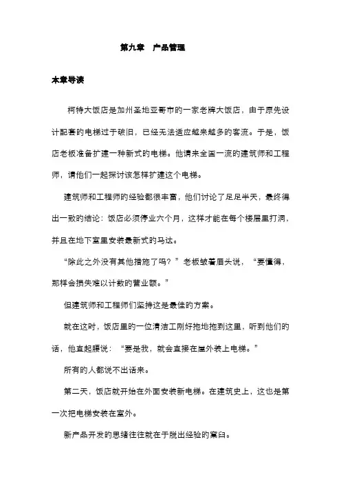 2022年北京邮电大学市场营销学章产品管理
