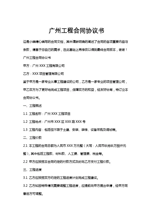 广州工程合同协议书
