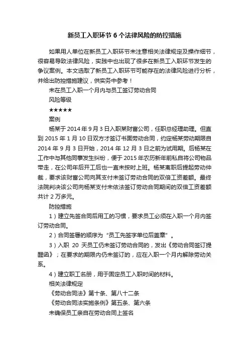 新员工入职环节6个法律风险的防控措施