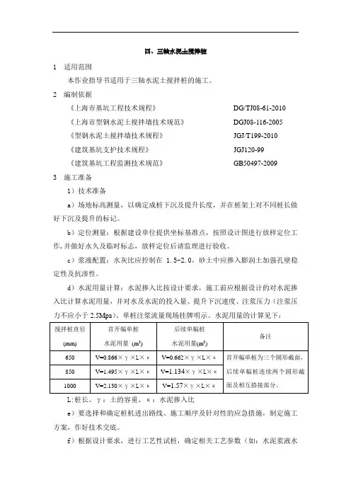 三轴水泥搅拌桩(完成稿)