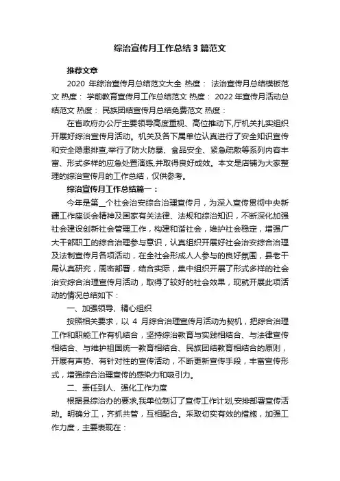 综治宣传月工作总结3篇范文