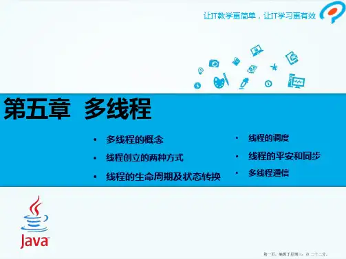 Java基础第5章课件