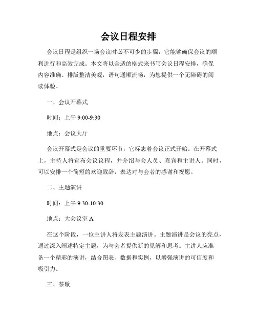 会议日程安排