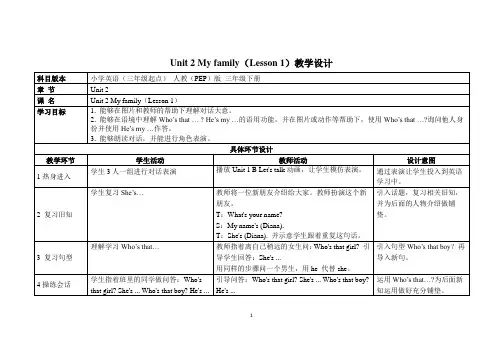 小学英语(三年级起点) 人教(PEP)版 三年级下册Unit 2 My family教学设计